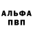 Альфа ПВП кристаллы Art1sT 64